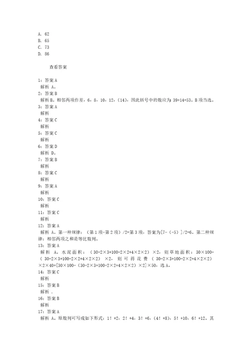 公务员招聘考试复习资料公务员数量关系通关试题每日练2020年10月10日9974