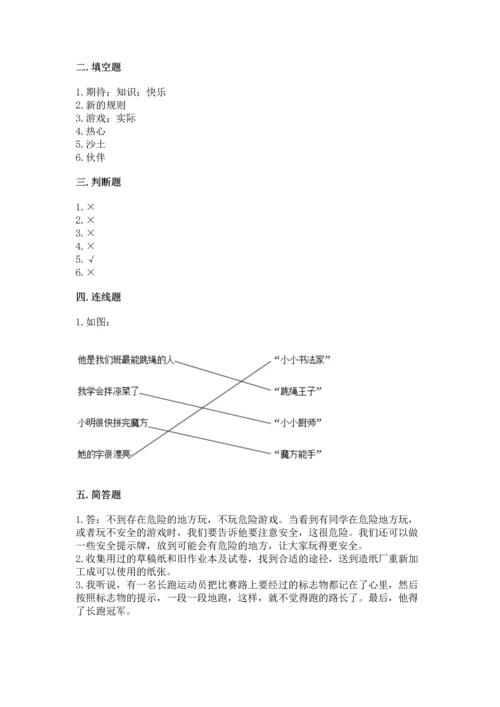 部编版二年级下册道德与法治期末测试卷完美版.docx