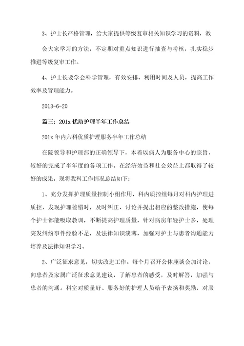 关于护理工作半年总结范例