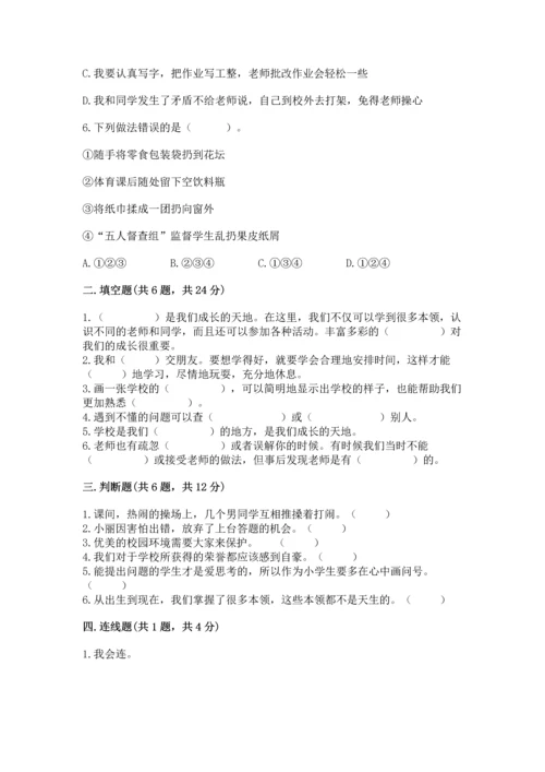 部编版三年级上册道德与法治期中测试卷及参考答案【综合题】.docx