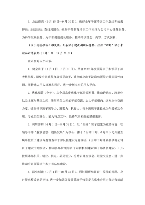 四好领导班子建设专项行动方案.docx