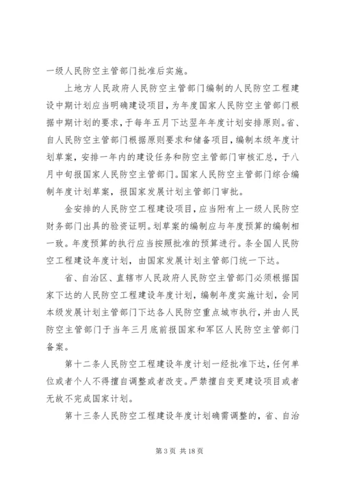 人民防空工程建设申请书5篇.docx