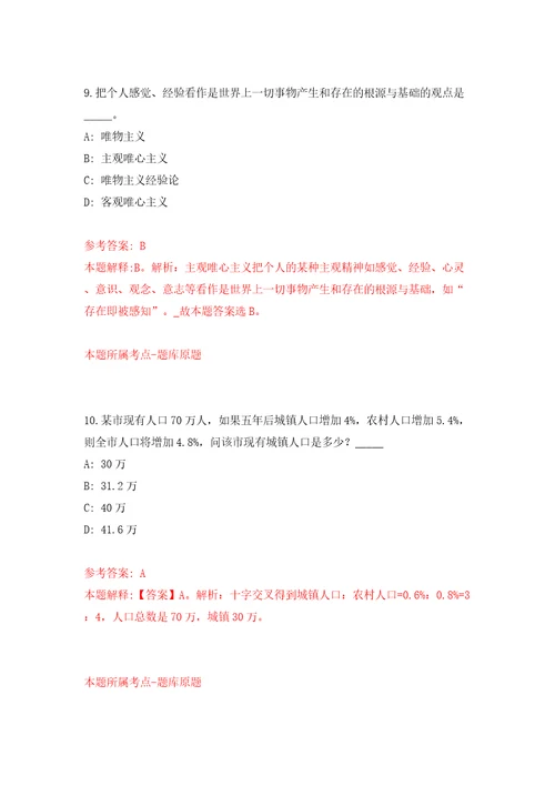 河北承德市宽城满族自治县选聘急需紧缺高层次人才10名工作人员模拟考试练习卷和答案解析第649版