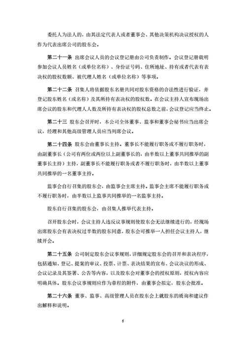 有限公司股东会议事规则