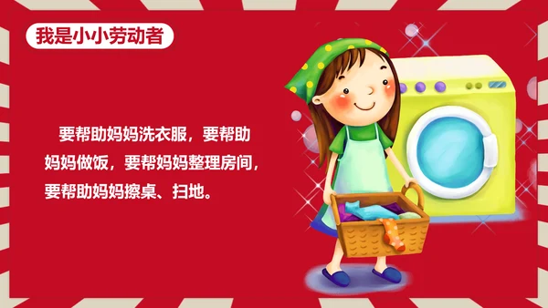 热爱劳动五一劳动节主题班会PPT课件