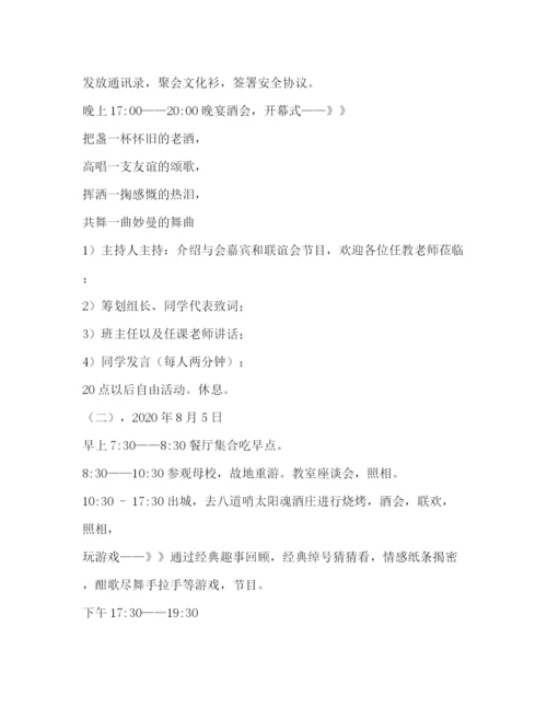 精编之初中毕业30周年同学会策划方案.docx