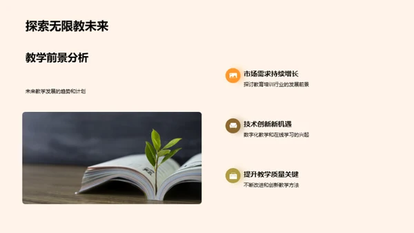 教学年度盘点