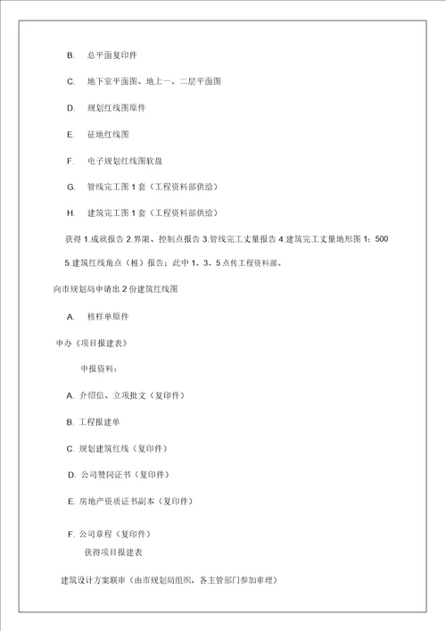 企业公司项目办法报建审批管理程序课件相关资料