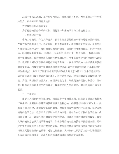 精编之大学教师工作总结范文大全.docx