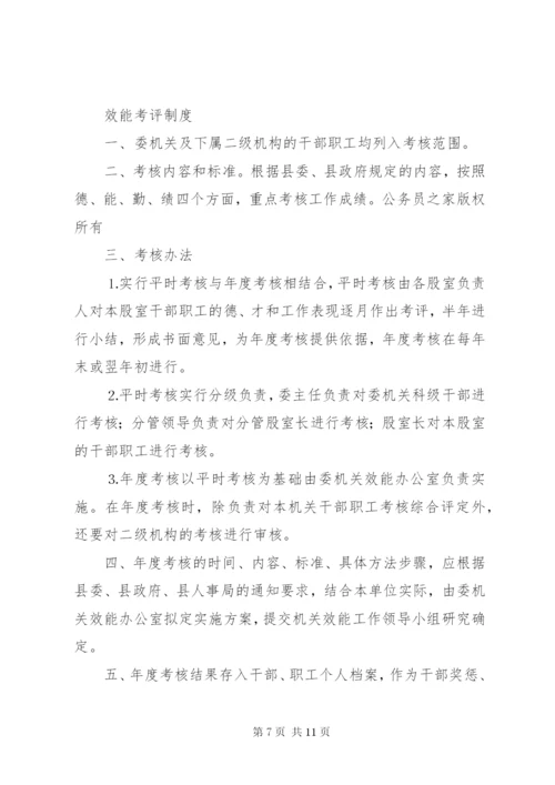 机关效能建设规章制度汇编.docx