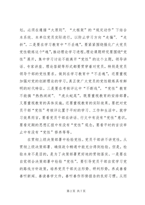 将党性教育始终贯穿于党校教育培训的全过程_1 (2).docx