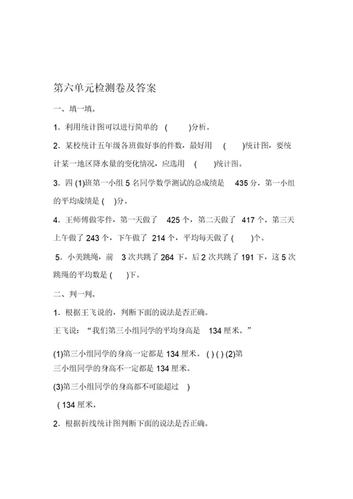 北师大版四年级下册数学第六单元测试卷含答案