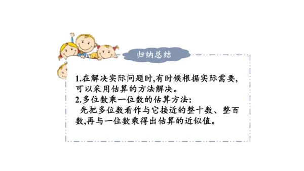 第六单元 第7课时 解决问题（一）教学课件(共30张PPT)三年级数学上册 人教版