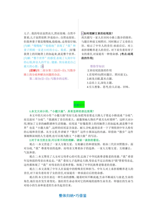 第二单元 第六课 散步-【教材解读】2022-2023学年人教部编版语文七年级上册