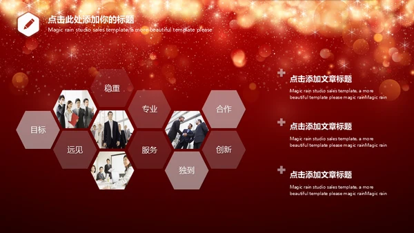 璀璨星光商务高端演示通用PPT模版