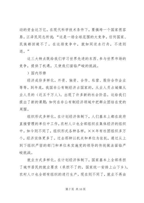 提高党性修养奔赴世纪——学习《面对二十一世纪的党性修养》的体会.docx