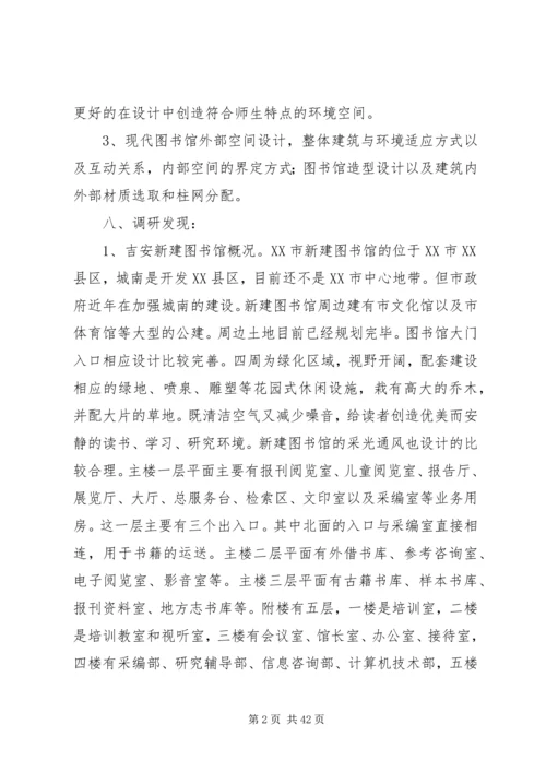 图书馆调研报告.docx