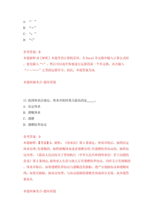 国家计算机网络应急技术处理协调中心海南分中心招考聘用模拟试卷含答案解析3