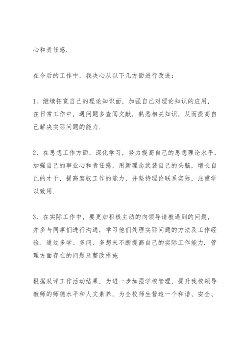 管理方面存在的问题及整改措施.docx