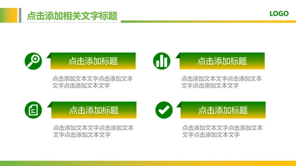 绿色教育爱心健康医疗培训清新PPT