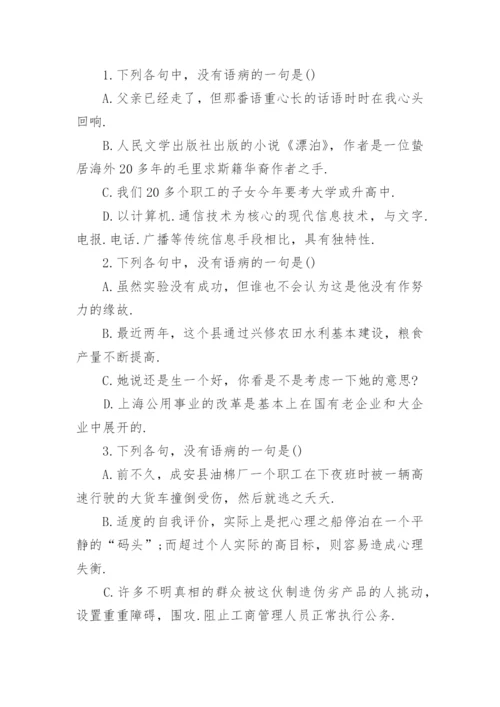典型病句类型及例句.docx