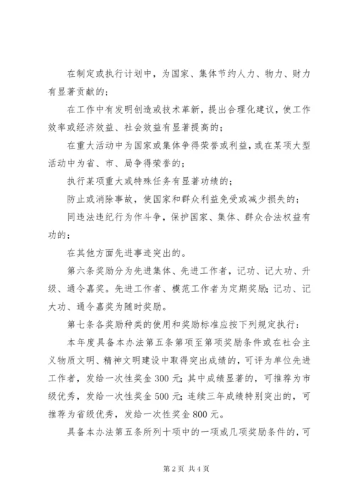 机关干部和事业单位工作人员奖励办法.docx