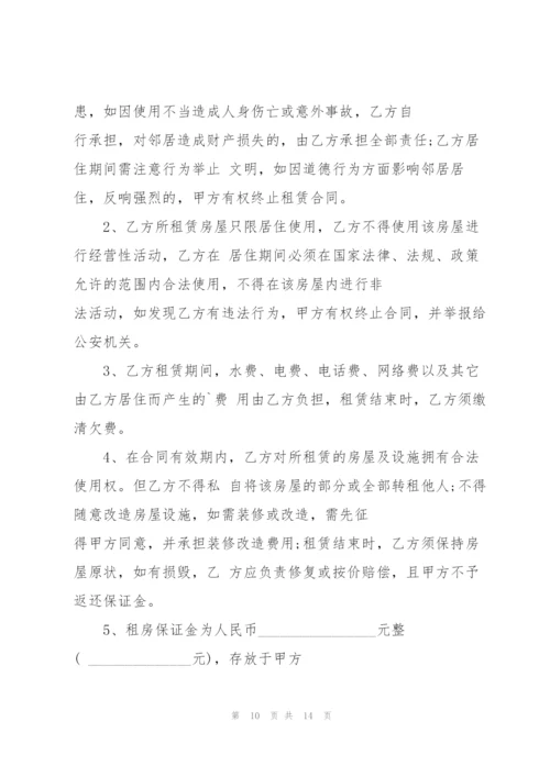 租房合同个人正规版本.docx