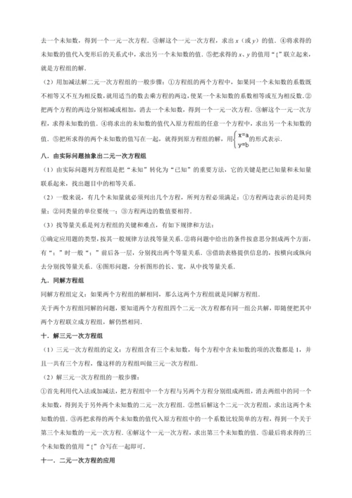 【2023春人教七下数学期末专题复习】各章节考点梳理必记