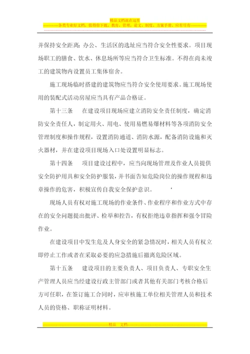 房地产开发公司安全生产管理制度.docx