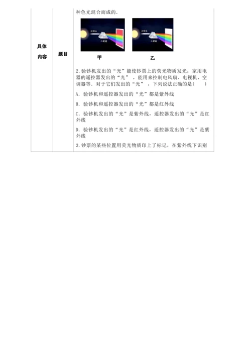 人教版八上《光现象》 作业设计(5课时) (3)