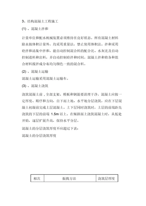 桥涵工程施工方法