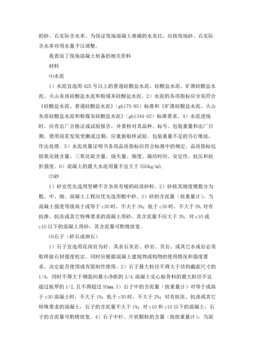 有关工程的实习报告汇编8篇.docx