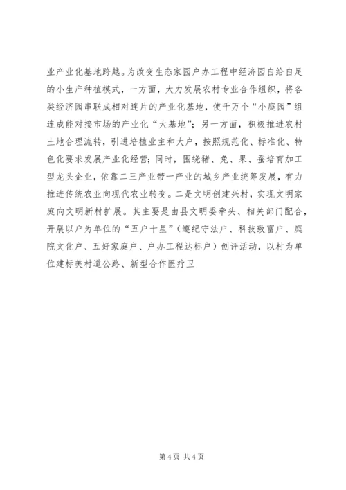 县探索社会主义新农村建设的工作汇报 (5).docx