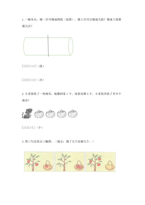 一年级上册数学期中测试卷及答案（全优）.docx