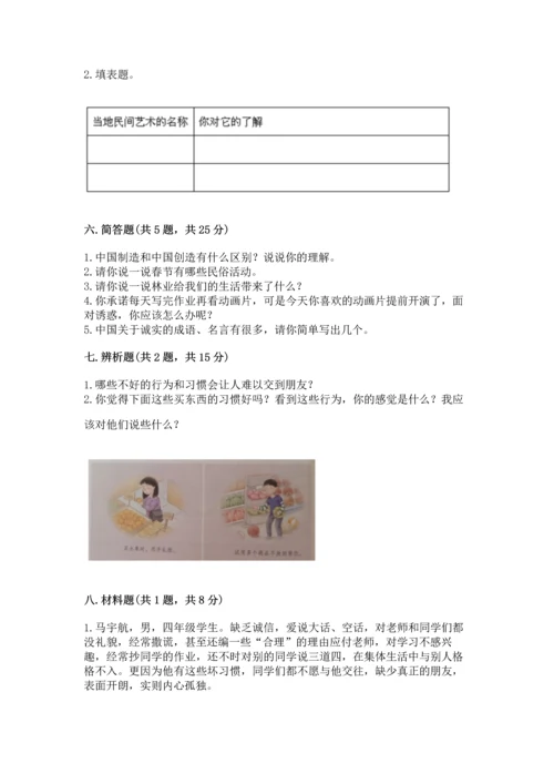 部编版四年级下册道德与法治 期末测试卷附参考答案（综合题）.docx