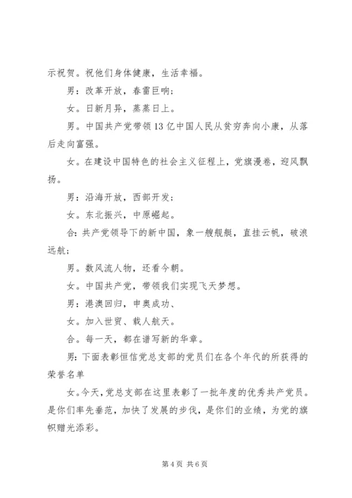 建党95周年活动主持词 (2).docx