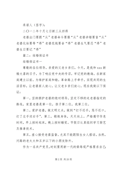 保证书(共7篇) (3).docx