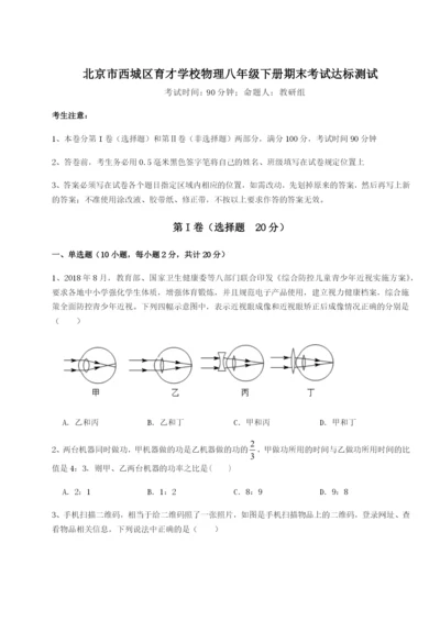 小卷练透北京市西城区育才学校物理八年级下册期末考试达标测试试卷（解析版含答案）.docx