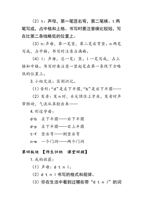 《d t n l》第一课时（教案）