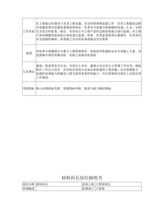 关键工程部基础管理系统.docx