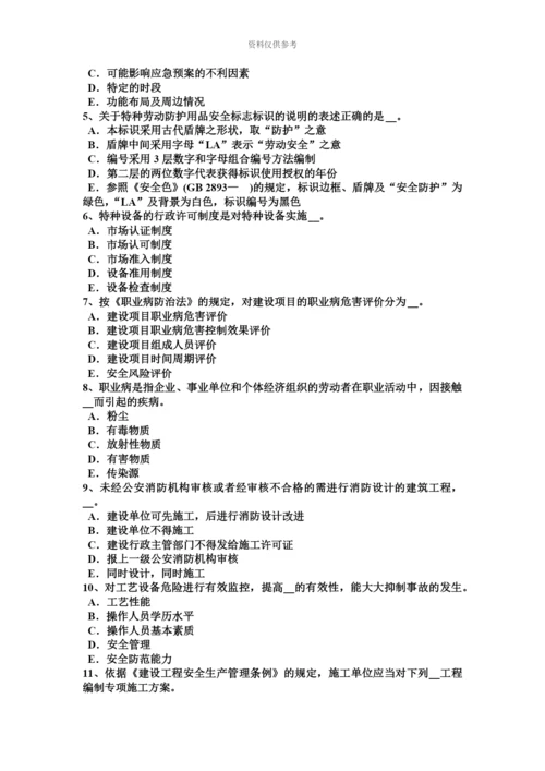 上半年河南省安全工程师安全生产法生产经营单位主要负责人考试试卷.docx