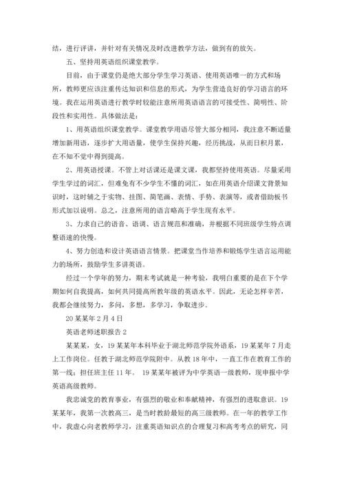 英语老师述职报告.docx