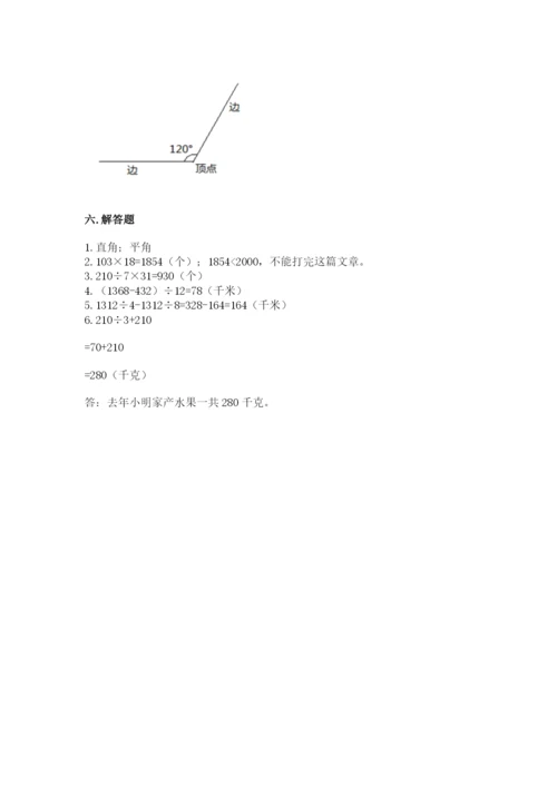 人教版四年级上册数学期末测试卷及一套参考答案.docx