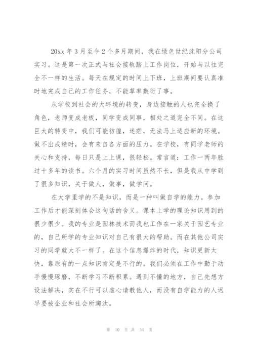 专业实习报告模板汇编八篇.docx