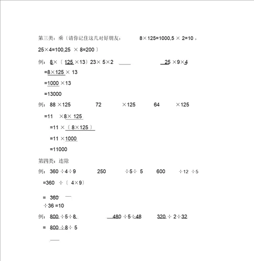 人教四年级下册小数数学简便计算题