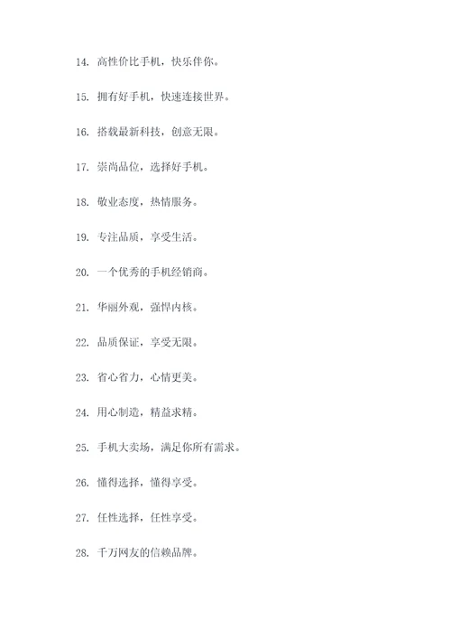手机经销商的宣传标语