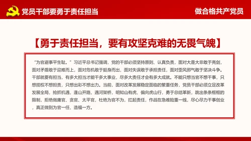 微党课之党员就是责任PPT模板