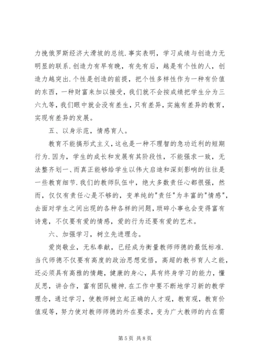 学习《做“四有”好老师》心得体会[大全五篇] (2).docx