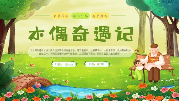 绿色插画卡通手绘木偶奇遇记读书分享会PPT