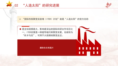 可控核聚变即人造太阳的知识科普团课ppt